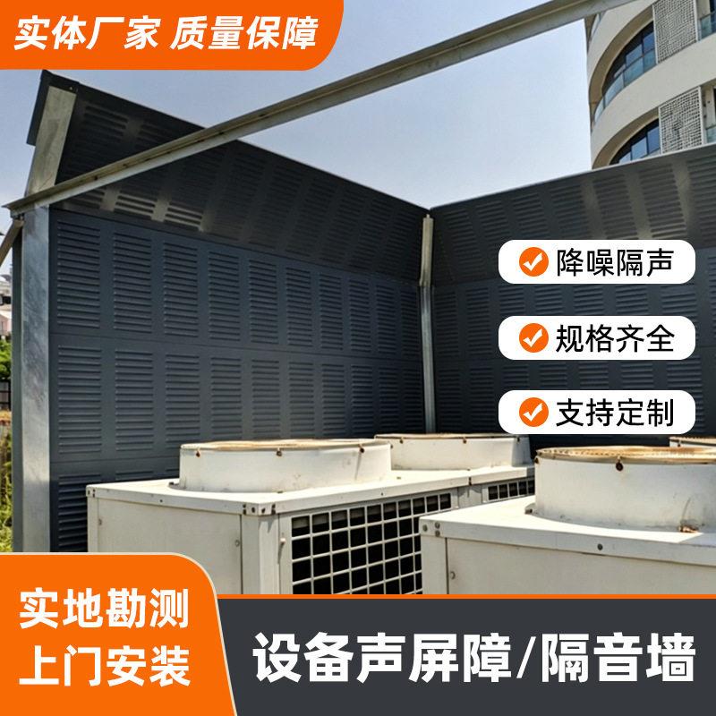 酒店楼顶中央空调外机声屏障 冷却塔隔音降噪 风机降噪隔音屏现货