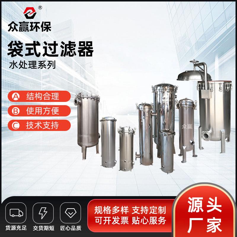 众赢环保 PP棉保安过滤器地下水前置304不锈钢精密过滤器超滤