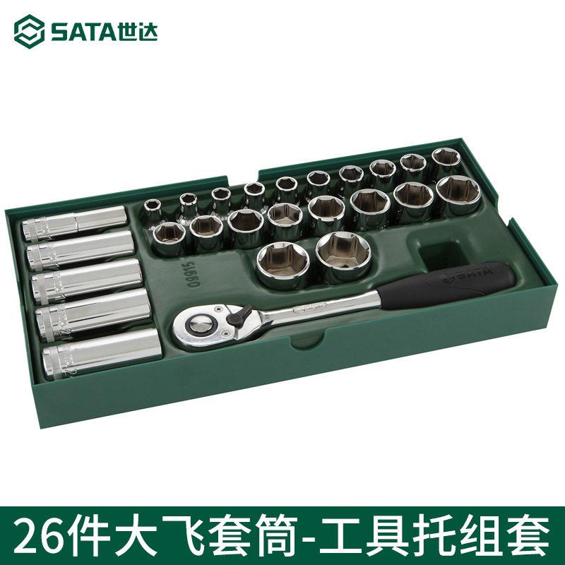 世达工具26件12.5MM系列套筒棘轮扳手套装内六角套筒头09915