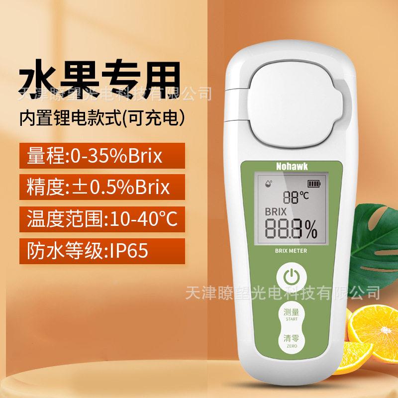 手持便携式糖度计折光仪水果蜂蜜甜度含糖量测试范围0 -35%折射仪
