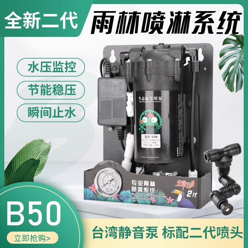 二雨林喷淋系统雨林缸水草生态水陆缸造景植物爬宠箱喷雾B系列