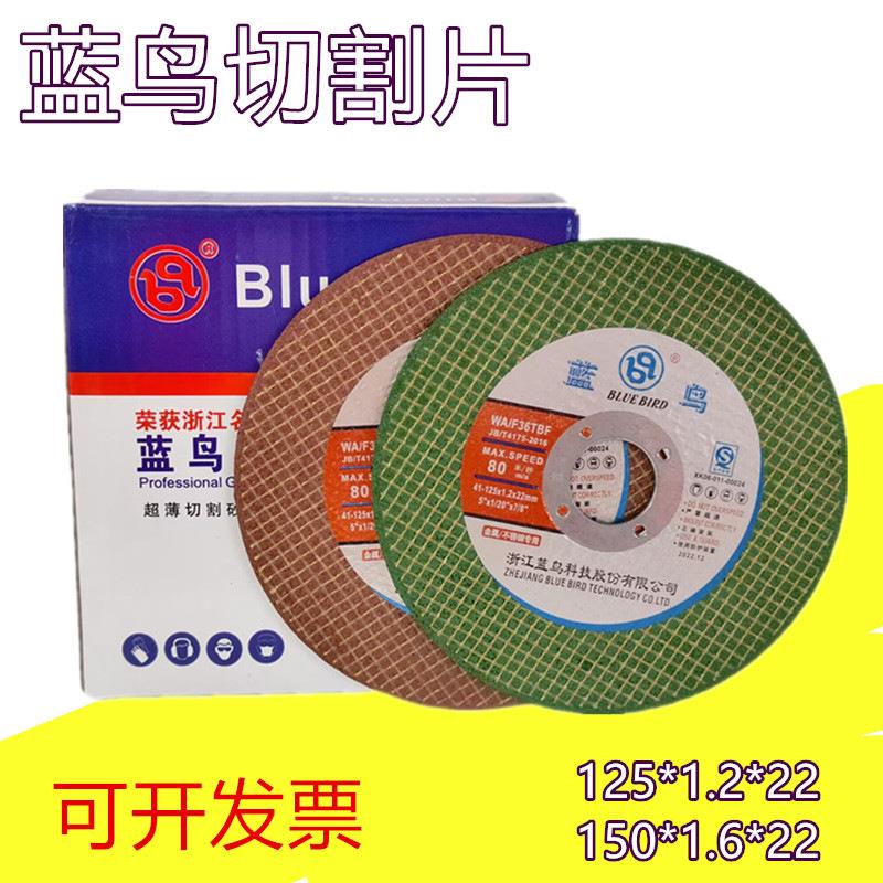 蓝鸟切割片125*1.2*22双网割片金属不锈钢超薄沙轮角磨机砂轮片