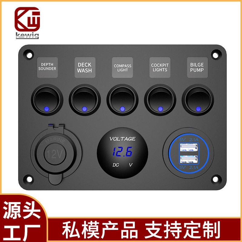 汽车摩托车车载电器游艇面板车充USB+电压表+电源母座+小开关组合