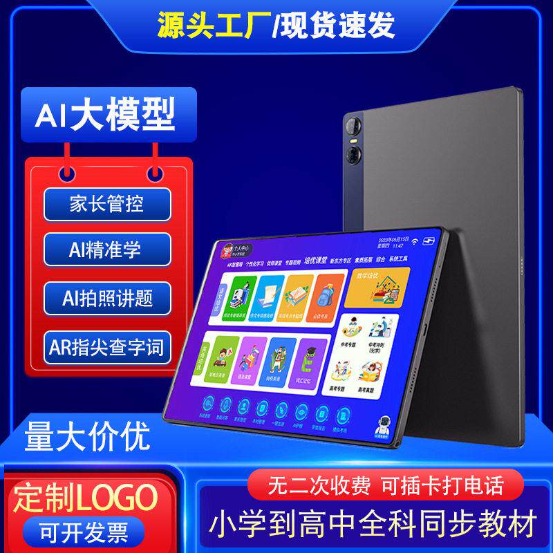 新款儿童智能学习机平板电脑二合一带键盘小学到中全科同步教材