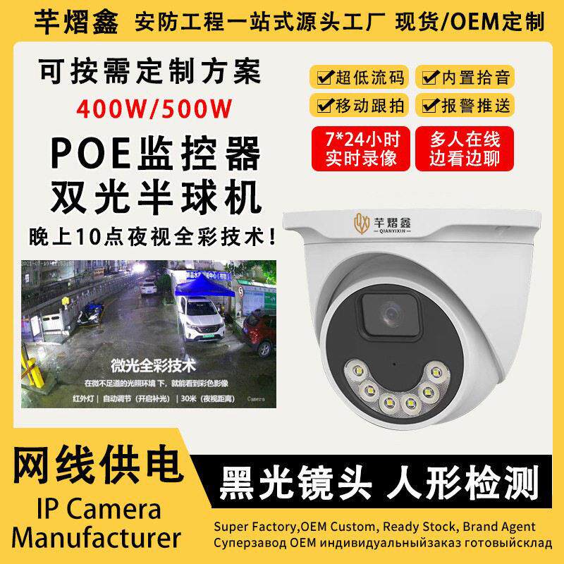 POE半球清网络监控摄像头海康协议对讲全彩夜视广角安防监控器