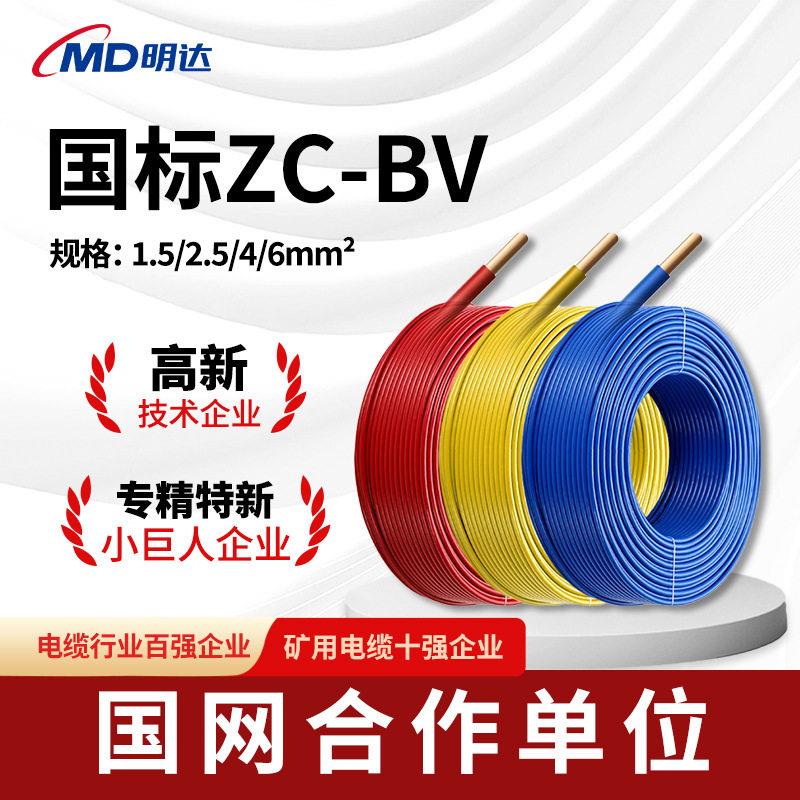 国标ZCBV散剪50米铜芯电线芯股硬线2.5/4/6/10/平方家装电线