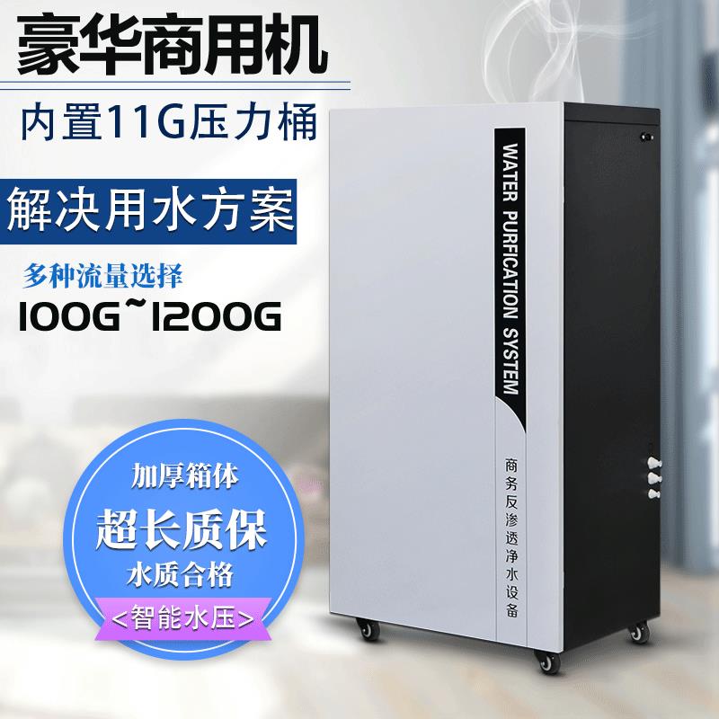 商用净水器纯水机ro反渗透净水机单位工厂商务大流量直饮净水设备