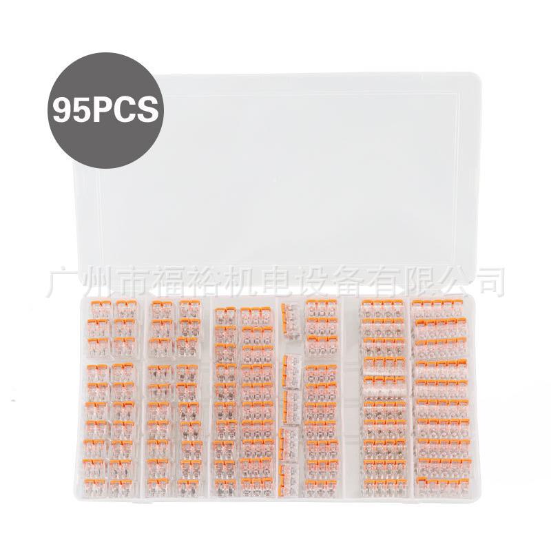 厂家货源快速接线端子95pcs盒装软硬线通用按压式透明快接端子