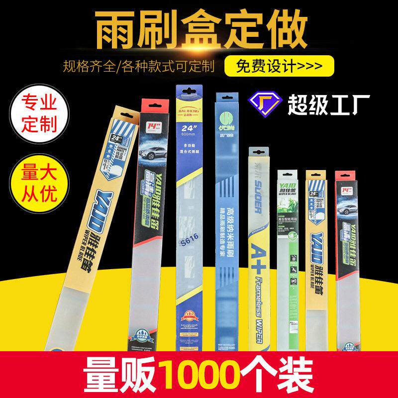 量贩1000个装 汽车雨刷包装盒胶盒磨砂透明雨刮PET通用塑料盒印刷