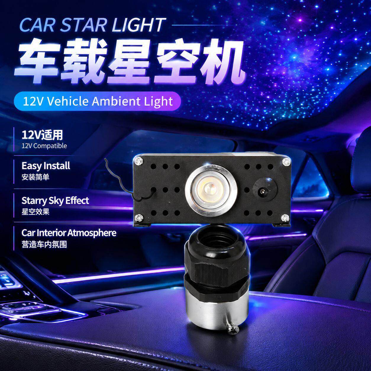 12V车载星空星星灯七彩光纤光源控制器16W流星星空灯顶机遥控声控