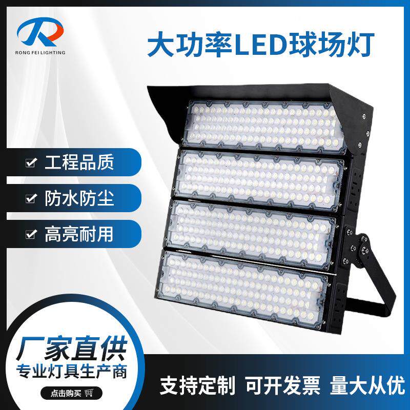 大功率led球场灯 户外防水高杆灯广场体育场照明灯 高亮投光灯