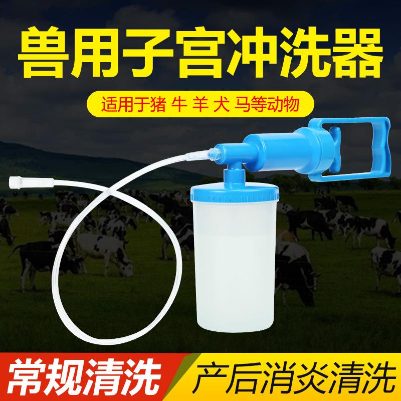 兽用子宫清洗器母猪用冲洗器手动猪牛羊狗用洗涤清洗工具便携式