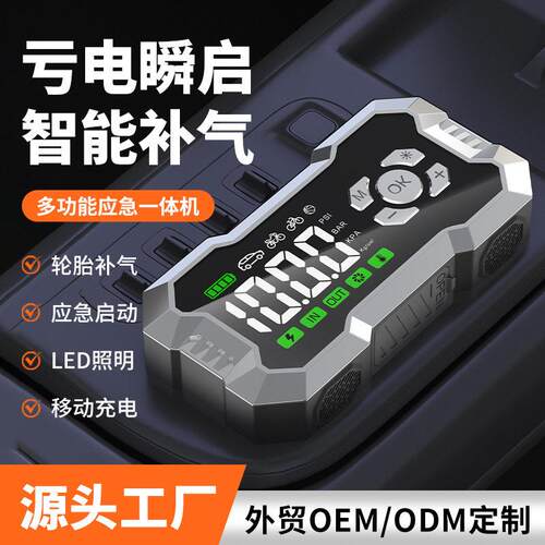 车载泵便携式无线强力打火12V汽车应急启动电源泵一体机