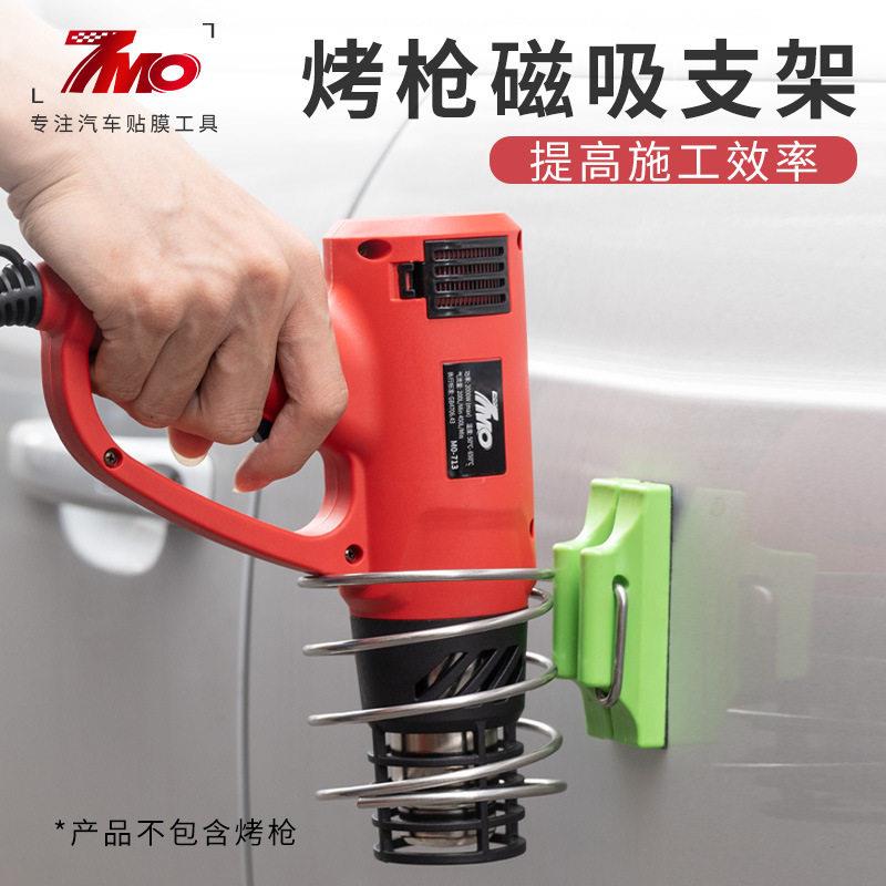 汽车贴膜工具烤枪磁吸支架磁铁固定器磁力不锈钢挂架提施工