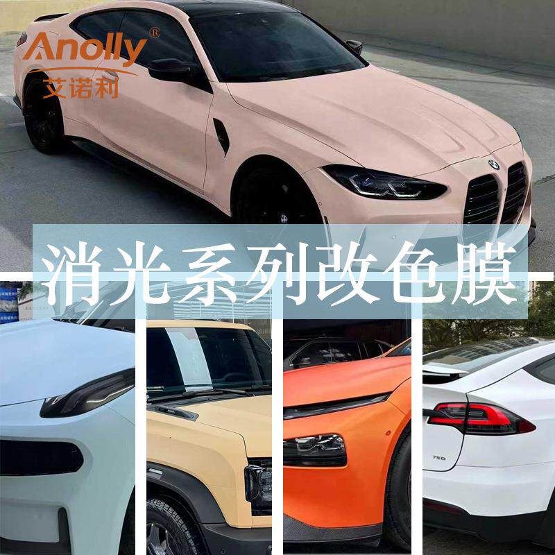 消光烈焰橙汽车改色膜全车身改色改装贴膜整车车衣贴膜防刮变色膜