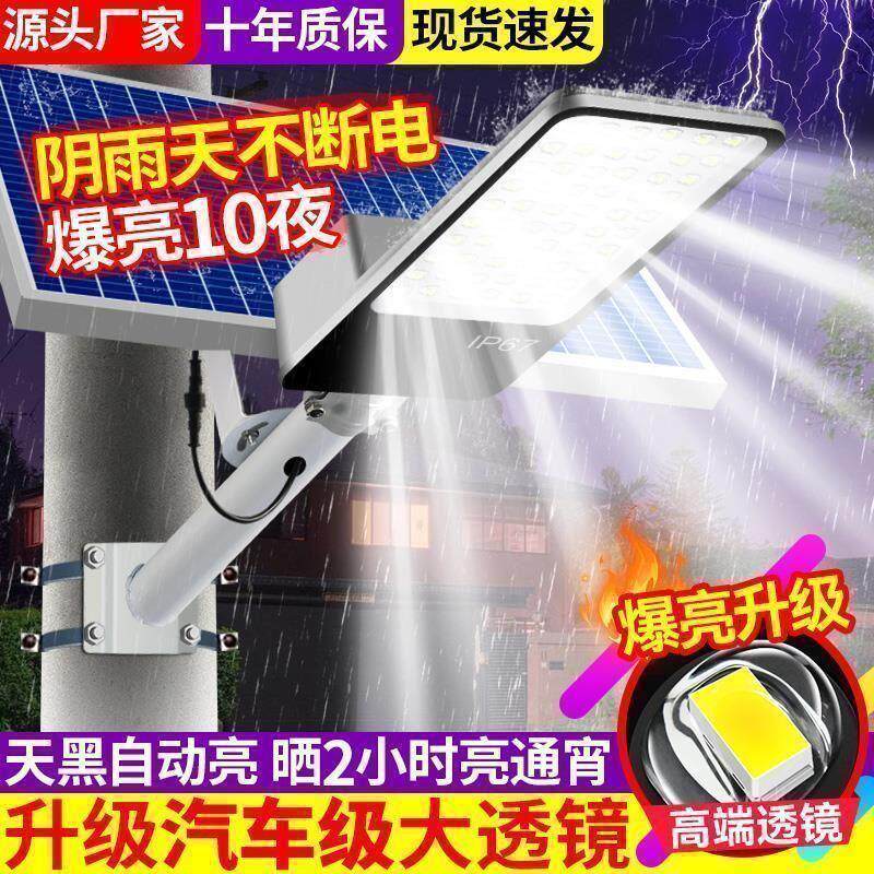 太阳能路灯户外家用新农村LED照明灯超亮室外路灯防水防雷庭院灯