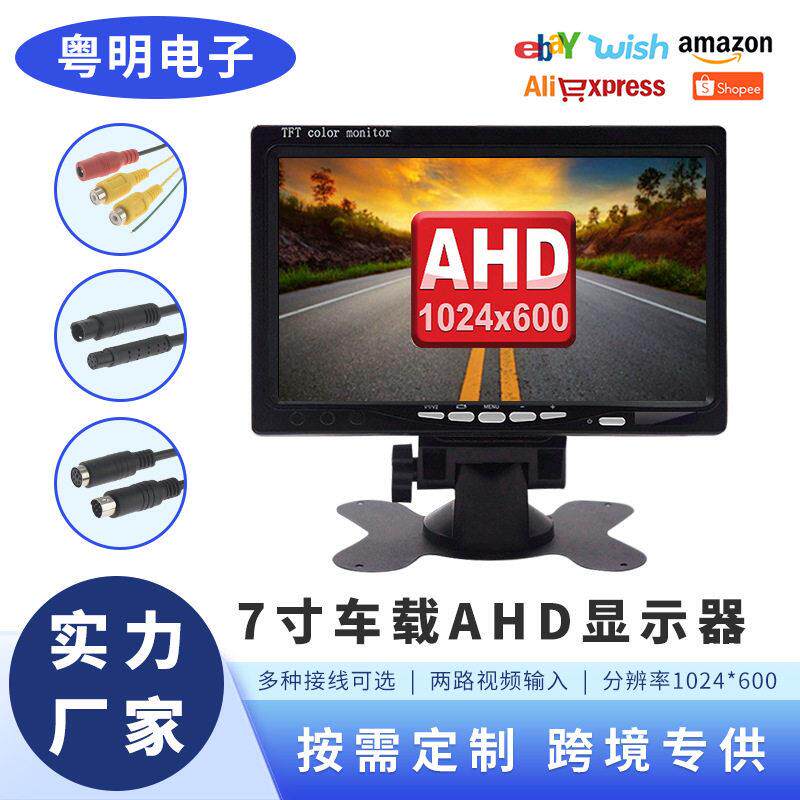 车载7寸AHD显示器9-36V大巴卡货车倒车影像监控屏显示屏清液晶
