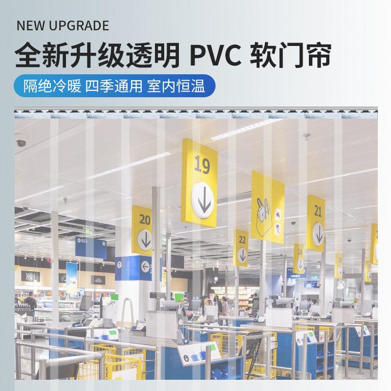 PVC透明门帘塑料防蚊蝇帘软门帘超市防尘空调挡风隔断皮门帘