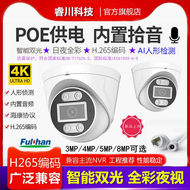 室内半球800万清双光全彩网络监控器POE摄像头拾音4MP海康协议
