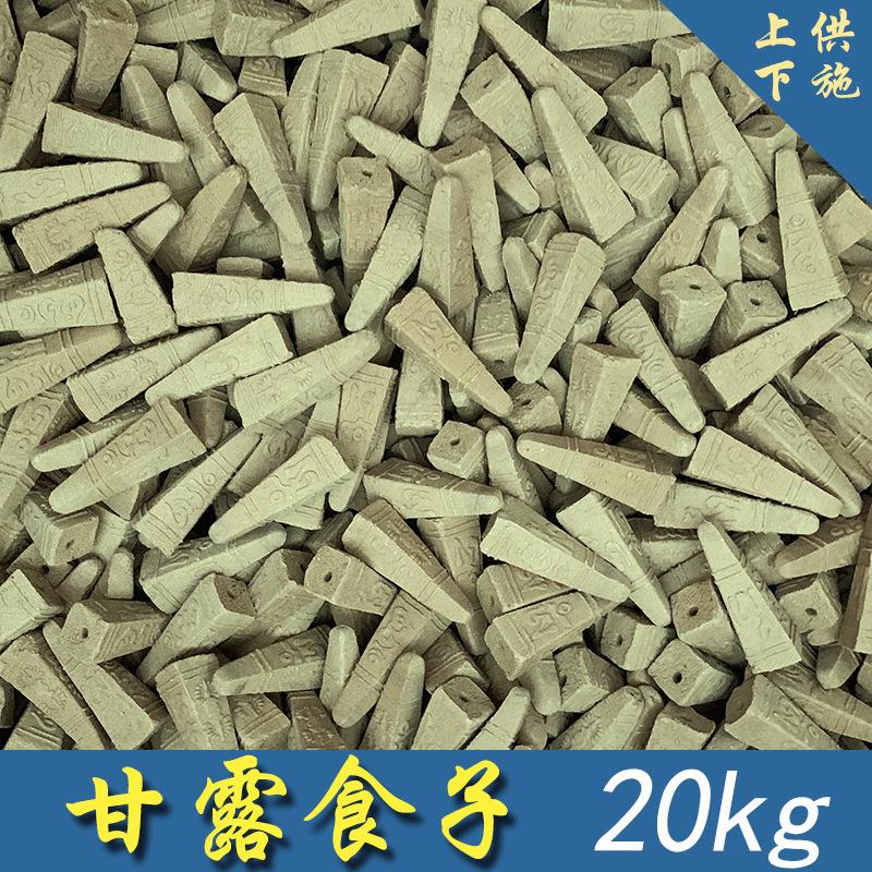 慈悲甘露食子香 海焘涛法师烟供粉施食药供火施塔香