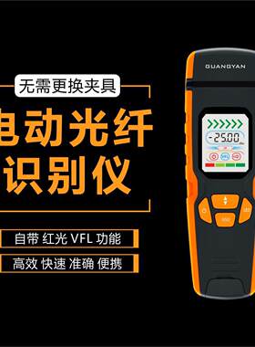 电动光纤识别仪红光源一体机光缆光纤信号识别仪寻线仪器方向识别