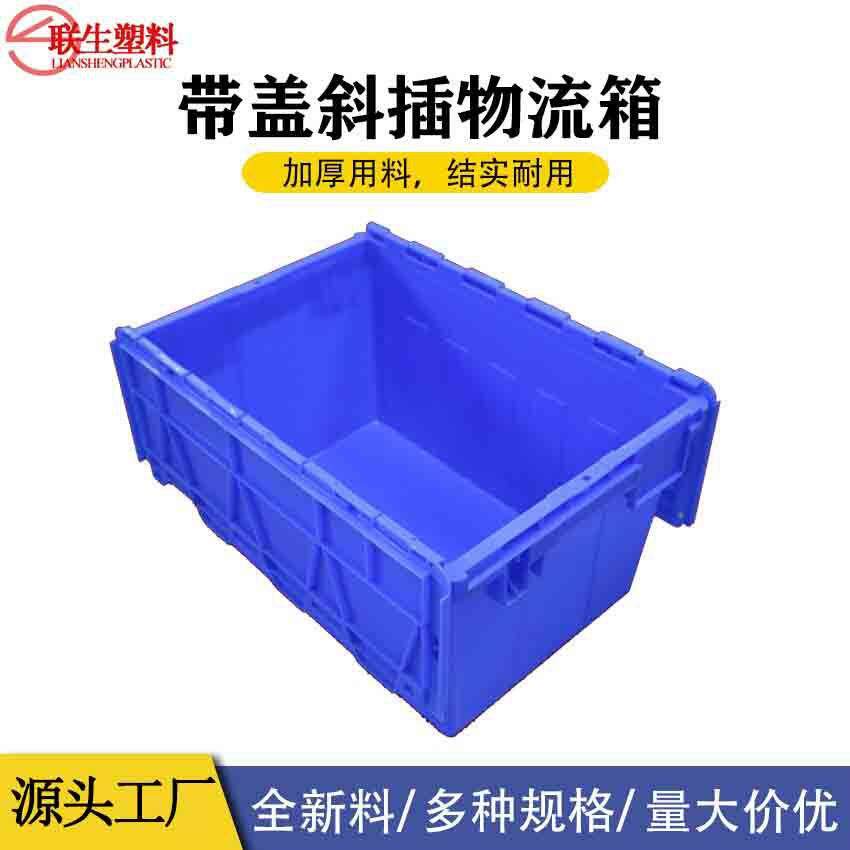 翻盖储物箱物流周转箱 仓储运输塑料箱翻盖斜插式可推叠箱9#