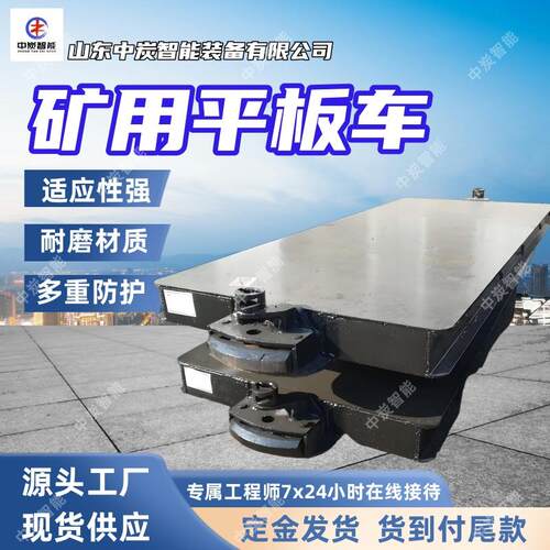 牵引力强煤矿用平板式矿车 运载能力大 MPC20-6煤矿用平板式矿车