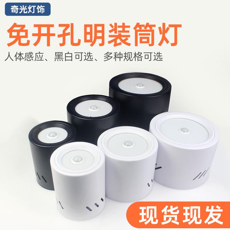 感应筒灯人体感应LED明装筒灯室内走廊过道阳台天花灯吸顶筒灯