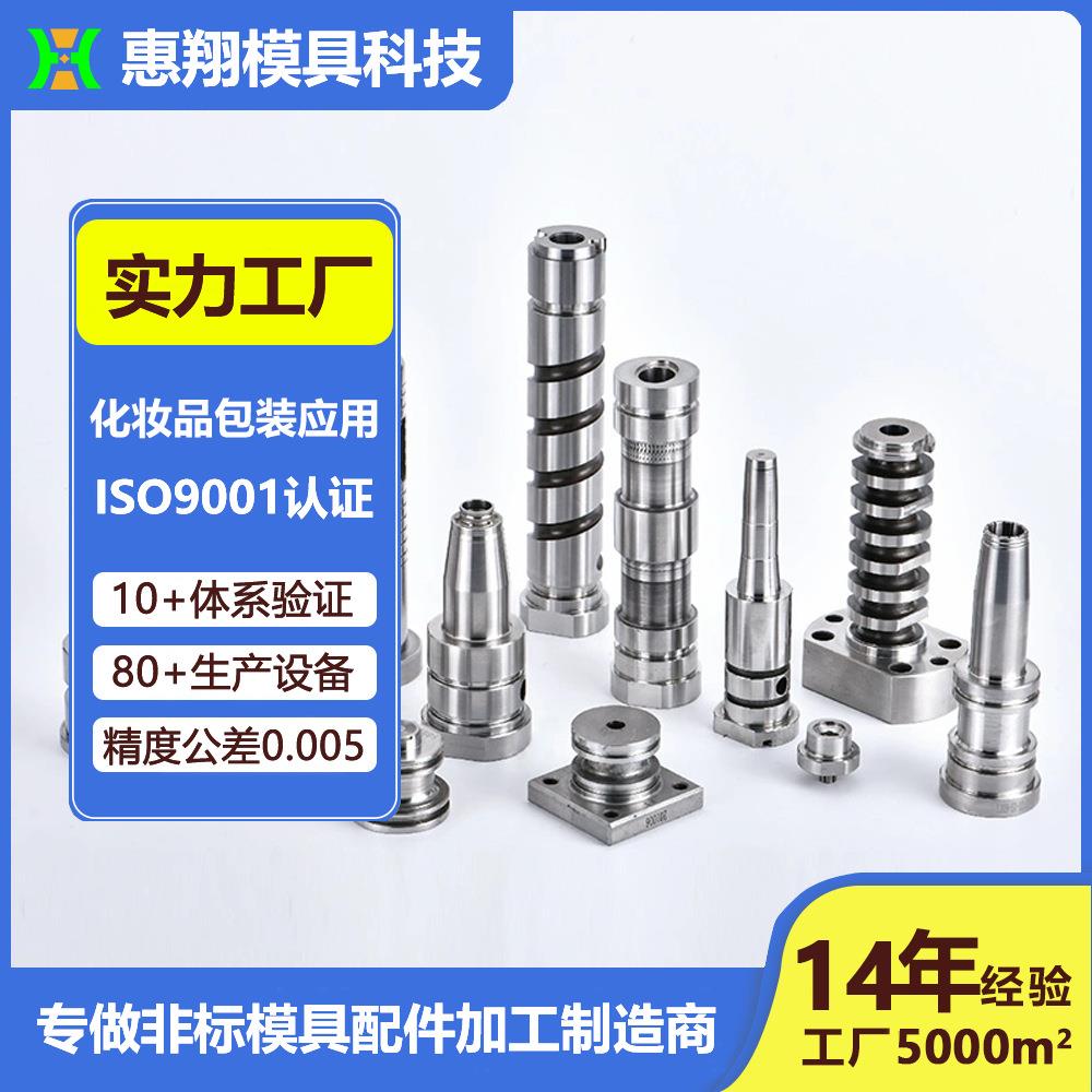 非标来图日用品化妆品瓶盖喷雾泵头按头压头模具配件螺牙型芯型腔