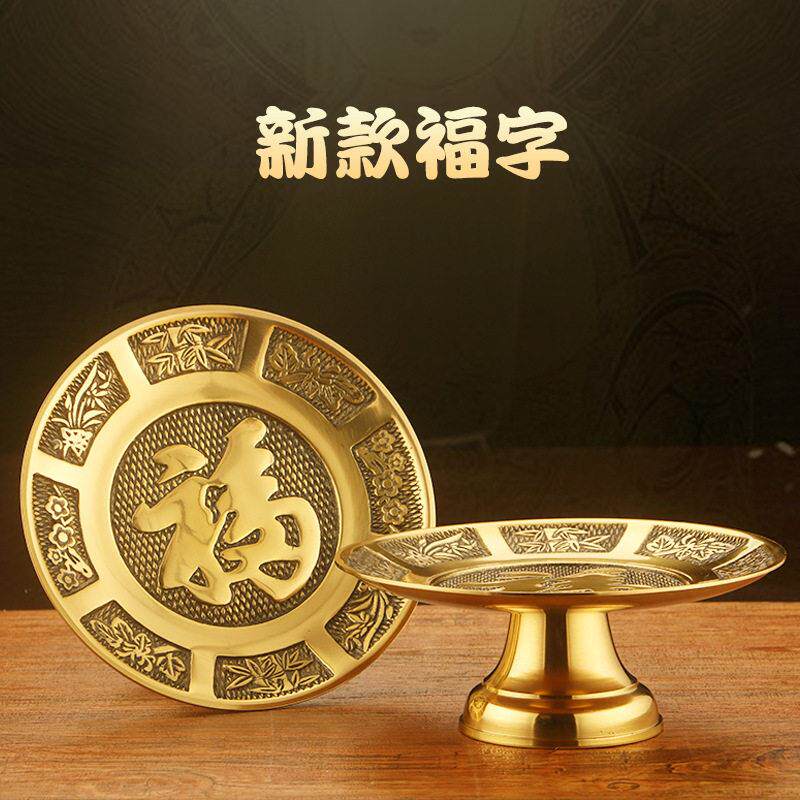 寺庙供奉用品黄铜果碟 拜神供奉果盘摆件新款福字供果盘供盘