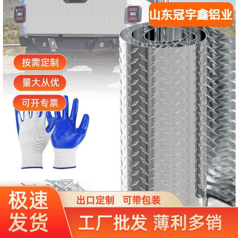 1060指针型花纹铝板防滑铝板5052合金铝板可零切可选包装