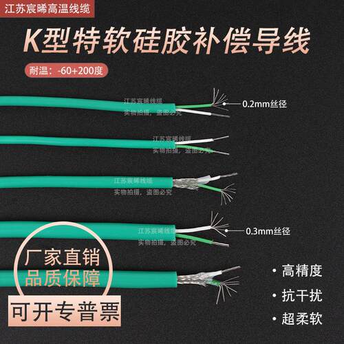 K型硅胶屏蔽热电偶补偿导线柔软耐折2*7*0.2防水多股测温线拖链用