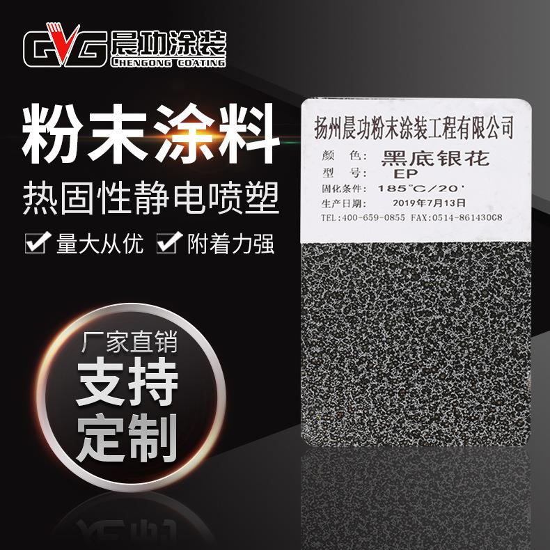 黑底银花 粉末涂料栏杆家具 静电喷涂塑粉热固性粉末涂料防火粉末