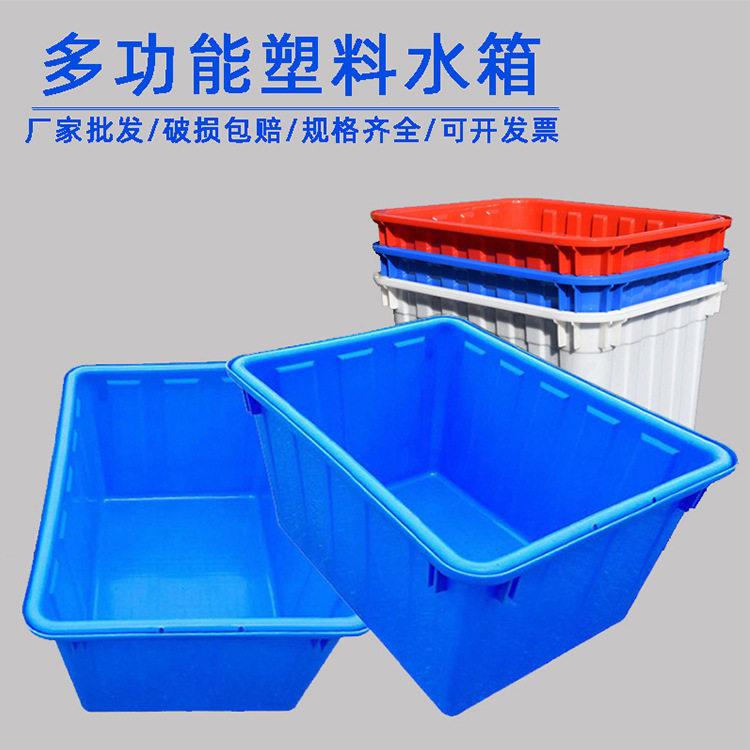 蓝色塑料水箱长方形加厚水产养殖塑料箱300L大号养鱼储水箱