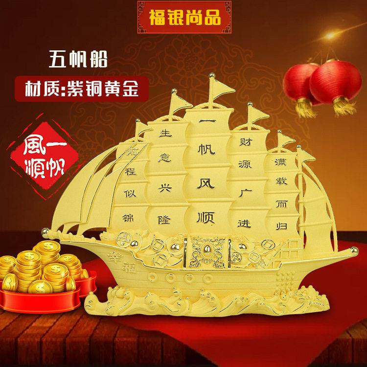 绒沙金帆船摆件商务保险银行公室桌面黄金礼品一帆风顺金银摆件