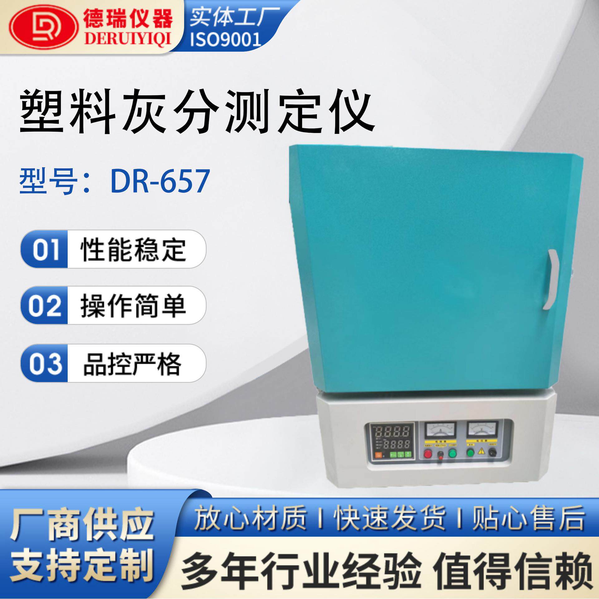 塑料灰分测定仪温马弗炉陶瓷纤维电阻炉实验室热处理炉灰分分析