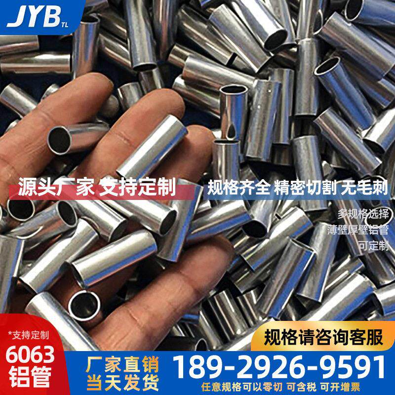 国标6063铝管薄壁精抽铝管精密切割氧化加工铝管阳极氧化铝合金