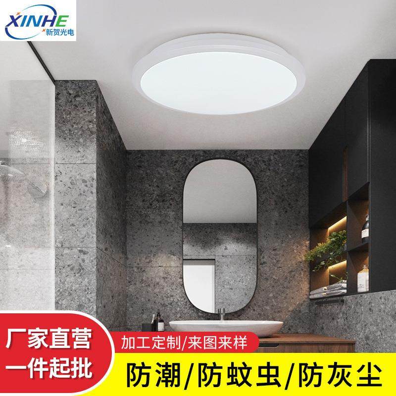 新贺防潮防尘防蚊吸顶灯 客厅灯卧室灯厨房卫生间圆形led三防灯