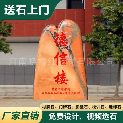 赠母校校园校训石路标地标文化石刻字石大型晚红霞景观石头村牌石