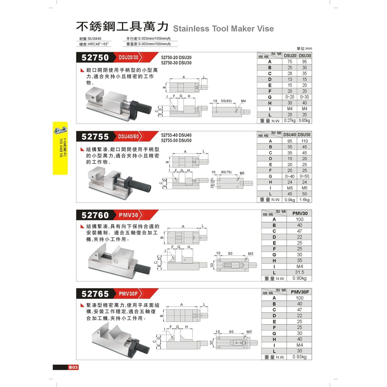 台湾精展不锈钢工具万力DSU40磨床不锈钢平口钳52755不锈钢批士