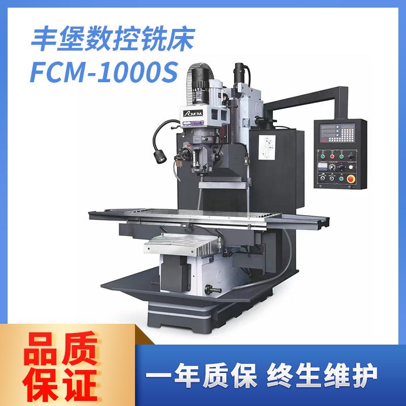 数控铣床台湾丰堡艾克门FCM-1000S炮塔铣床 摇臂铣床