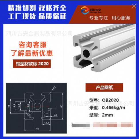工业铝型材欧标2020铝合金型材6063-T5工业铝型材流水铝型材成都