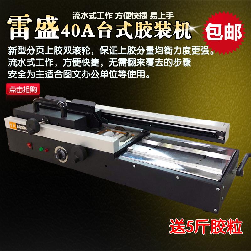 40A胶装机合同档案文件书籍热熔胶手动无线胶装机热熔标书装订机