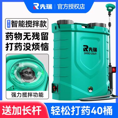 先瑞新款电动搅拌喷雾器