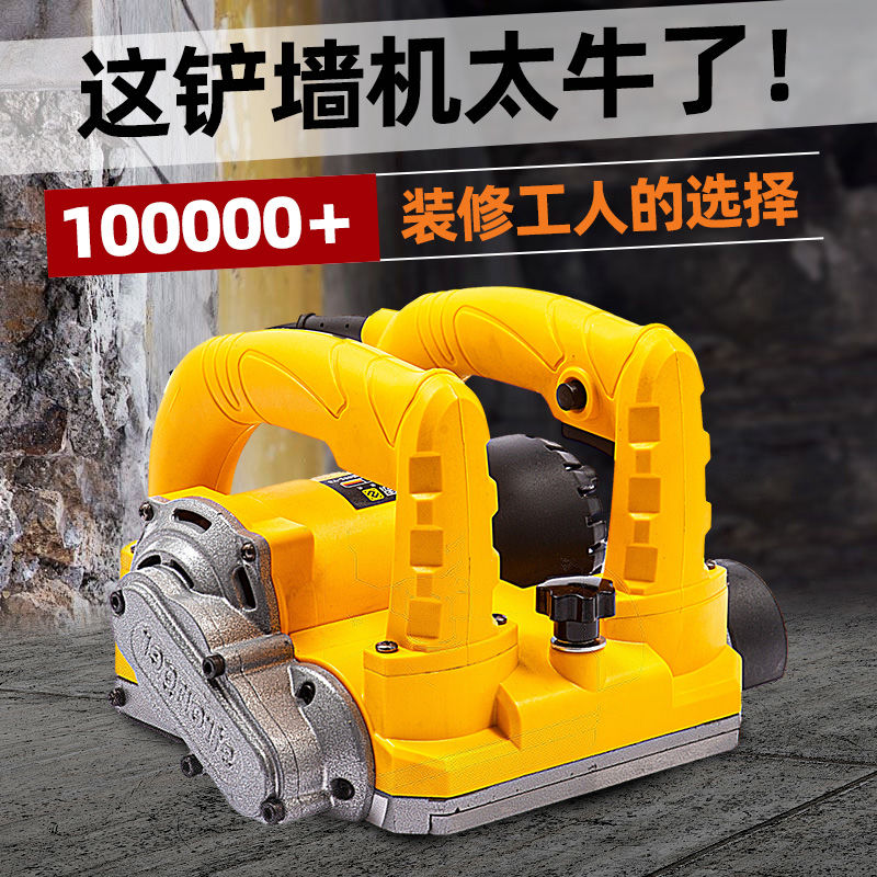 墙面墙机大功率铲墙死角