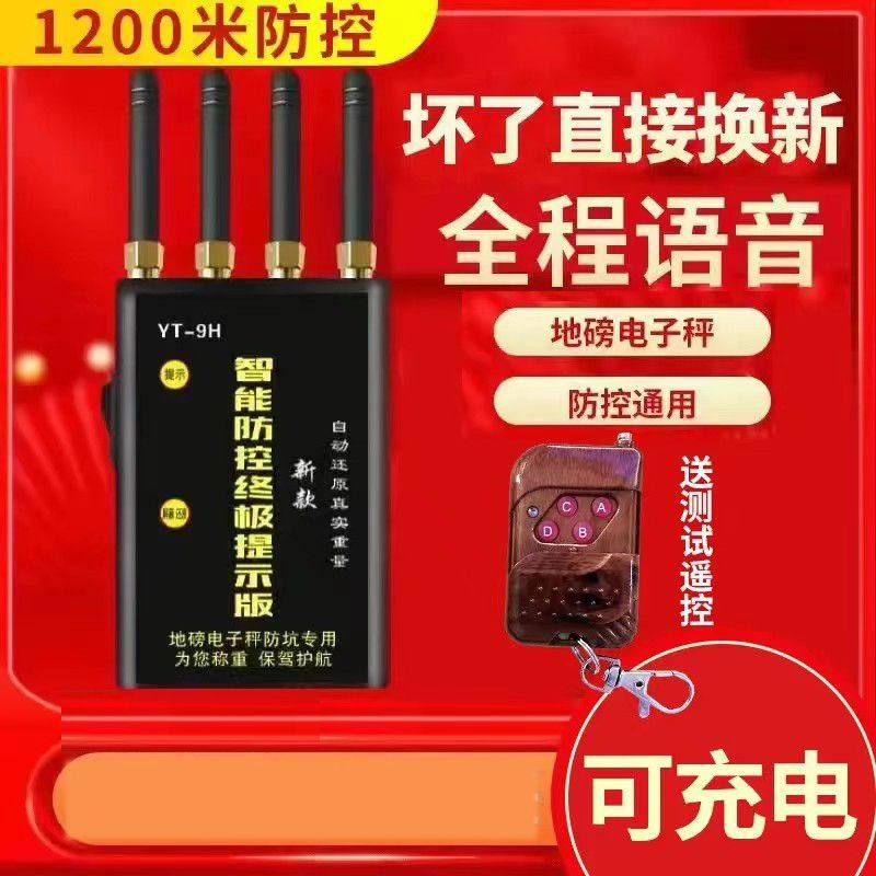 防干扰器防遥控器地秤磅抗干扰屏蔽器电子秤磅称重防控仪地磅提示,搬运/仓储/物流设备,地磅/工业衡器,淘宝优惠券,粉丝福利购,淘宝优惠卷
