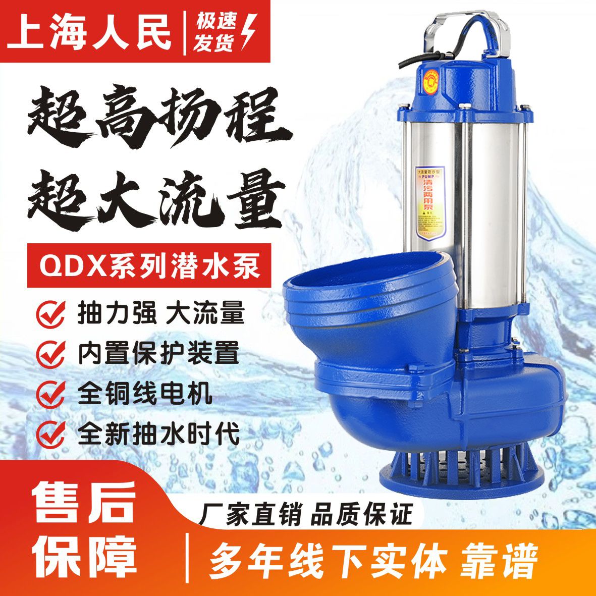 上海人民不锈钢潜水泵220