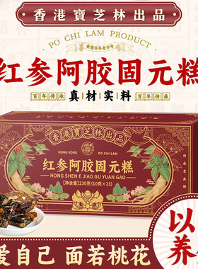 关德兴香港宝芝林阿胶固元东阿正宗高档即食补气血节日礼盒长辈
