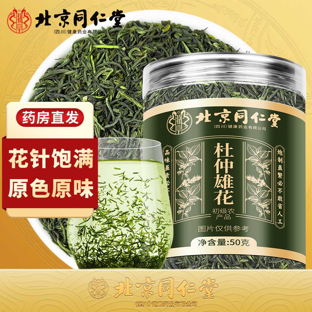 北京同仁堂杜仲雄花全花针花蕊精选新货送礼物礼品滋补茶50g