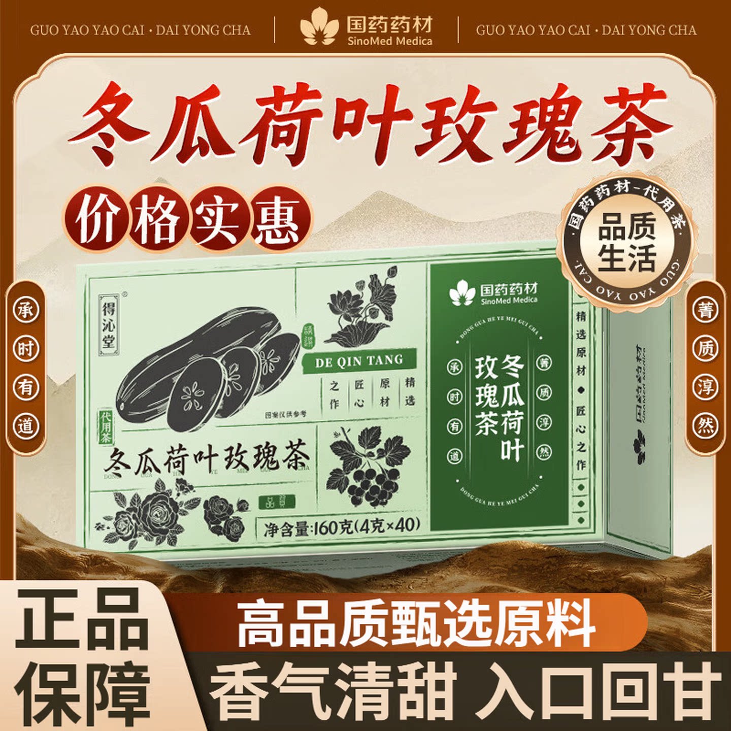 国药药材冬瓜荷叶玫瑰茶独立包装甄选品质泡茶养生口感清爽解腻